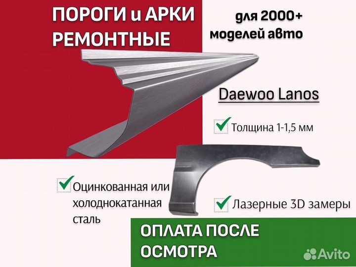 Пороги на Daewoo Lanos ремонтные кузовные