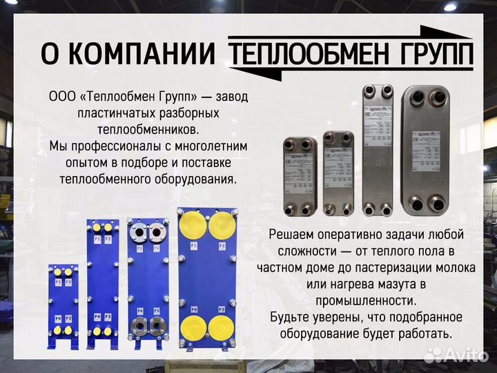 Пластинчатый теплообменник 50 кВт, заказать