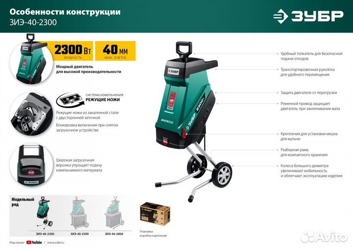 Измельчитель садовый (зиэ-40-2300) зубр