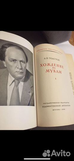 Хождение по мукам, А.Н.Толстой