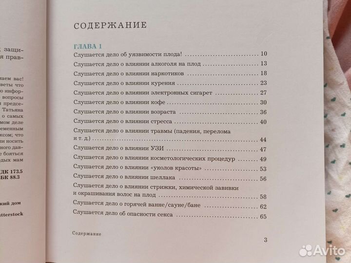 Книга про беременность