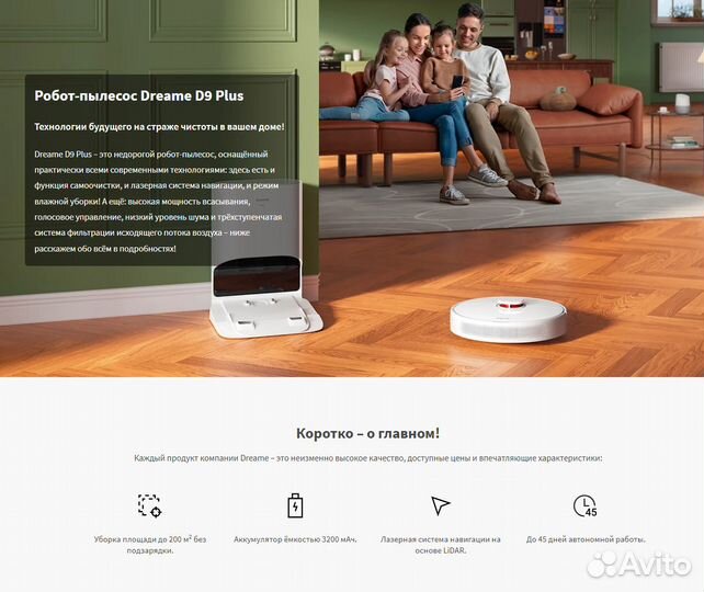 Робот пылесос Dreame Bot Robot D9 Plus RU