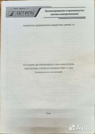 Ибп Штиль для газового котла