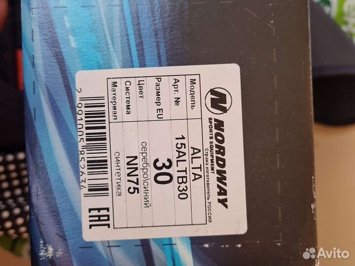 Лыжные ботинки