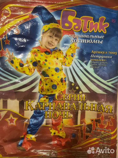 Костюм петрушки