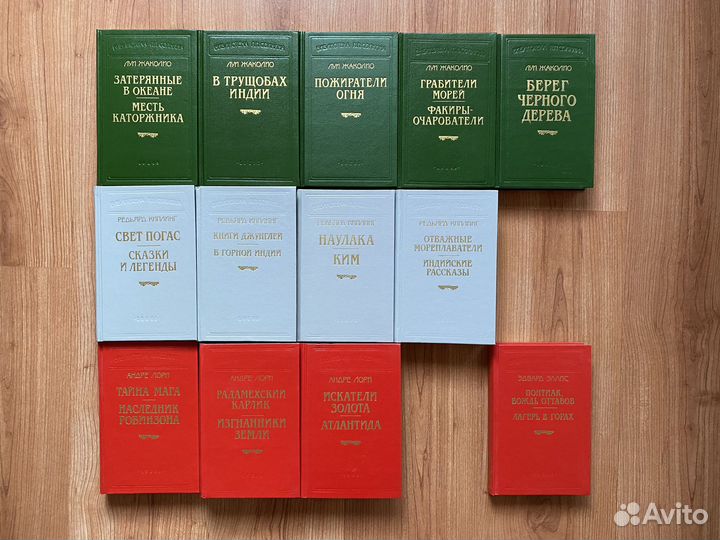 Жаколио, Марриэт, Киплинг, Лори, Эллис