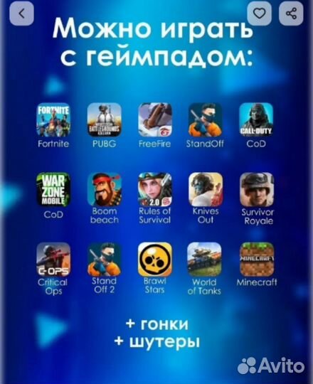 Геймпад для телефона