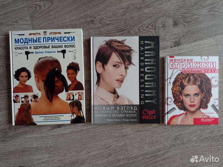 Книги по парикмахерскому искусству