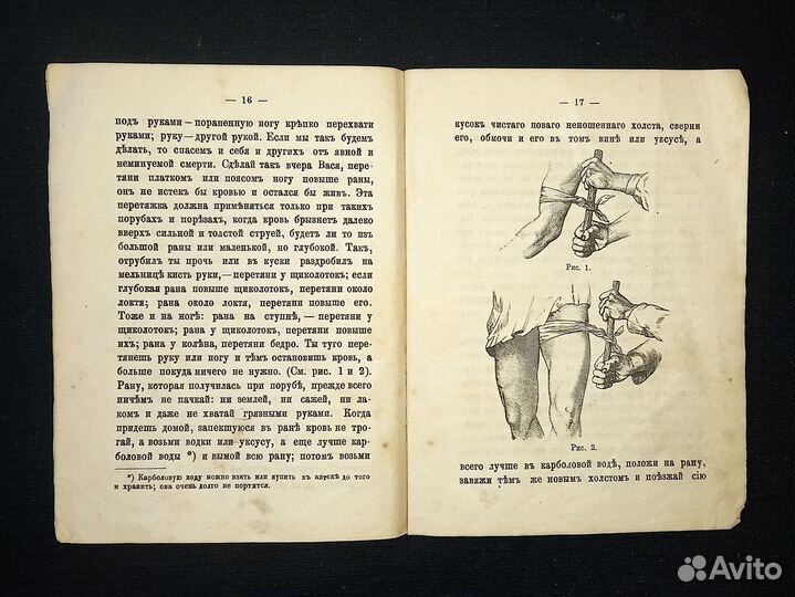 Как ост. кровь и можно ли её заговаривать 1890 г