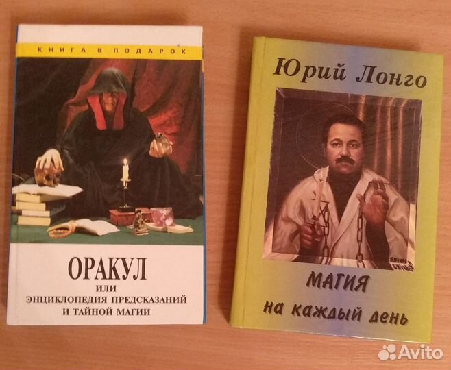 Книги по эзотерике, магии, психологии