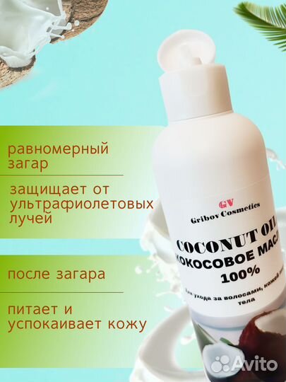 Масло Кокосовое для волос,лица и тела