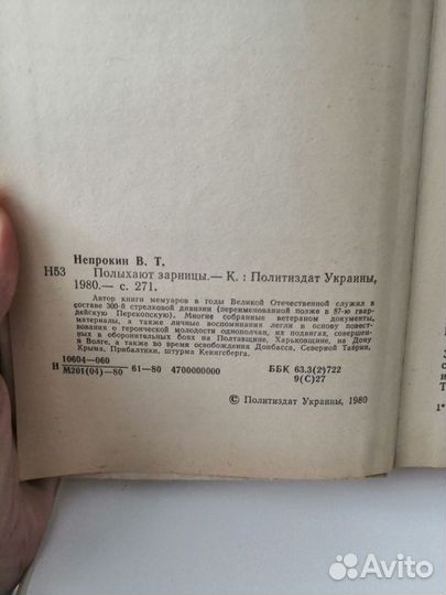 В. Непрокин Полыхают зарницы 1980