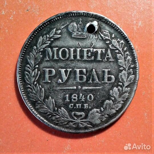 Царский Рубль 1840 г Оригинал (№088-14)