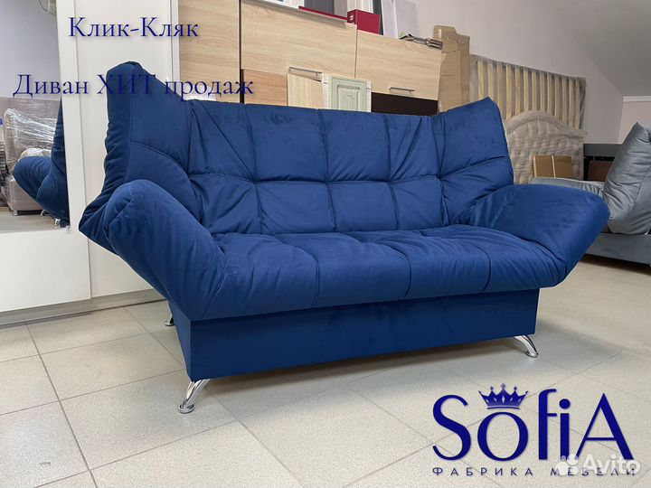 Диван Клик кляк