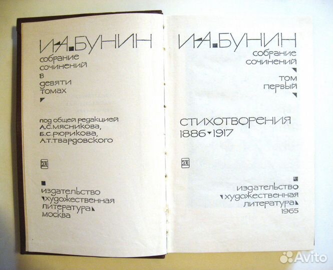 Бунин И.А. Собрание сочинений в 9 томах