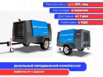 Дизельный компрессор Borey 55-7F с шасси (НДС)