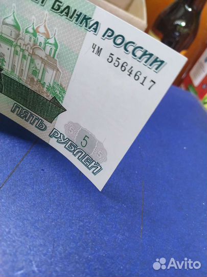 Банкнота 5 рублейю 1997 года