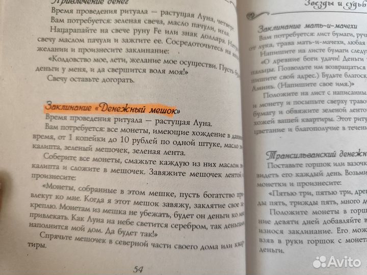 Книга по магии. Книга начинающей ведьмочки