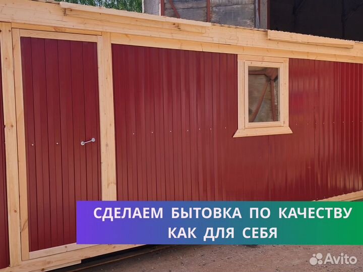 Вагончик под офис