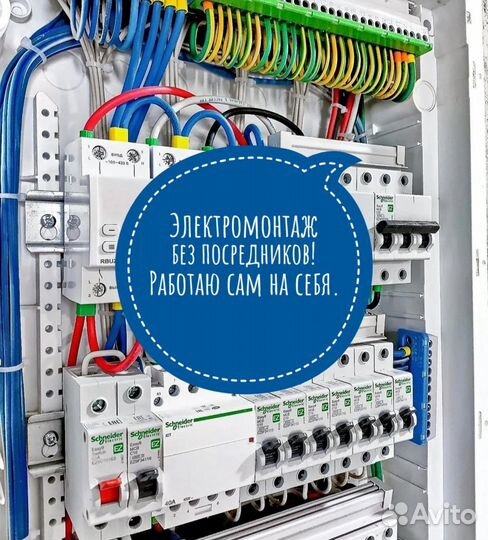 Электромонтажные работы Электрик