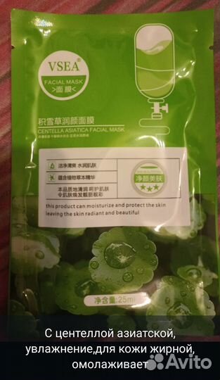 Тканевая маска для лица