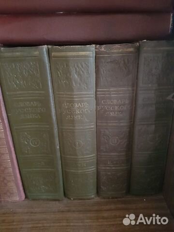 Словари по русскому языку разные