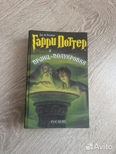 Книга Дж.К.Ролинг 