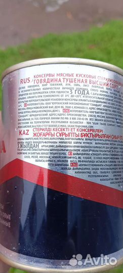 Говядина тушеная, курган, гост, Высший сорт