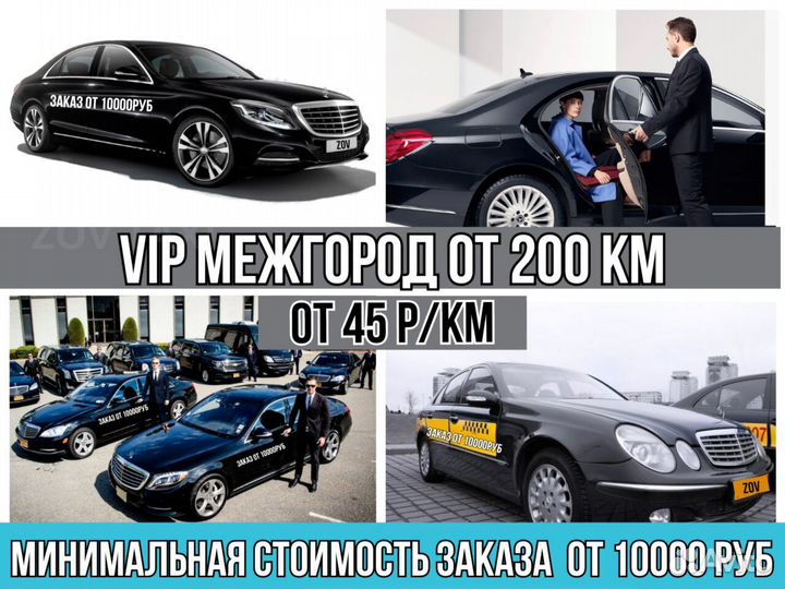 Такси межгород* Междугороднее такси* Трансфер*