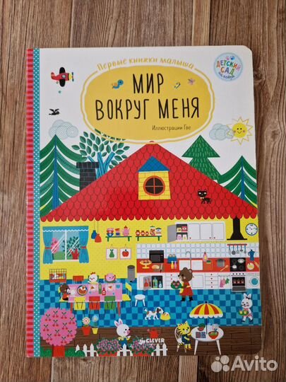 Книги детские развивающие для малышей Clever