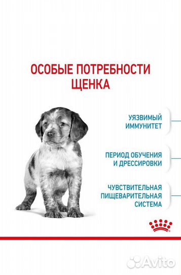 Сухой корм для щенков Royal Canin Medium Puppy