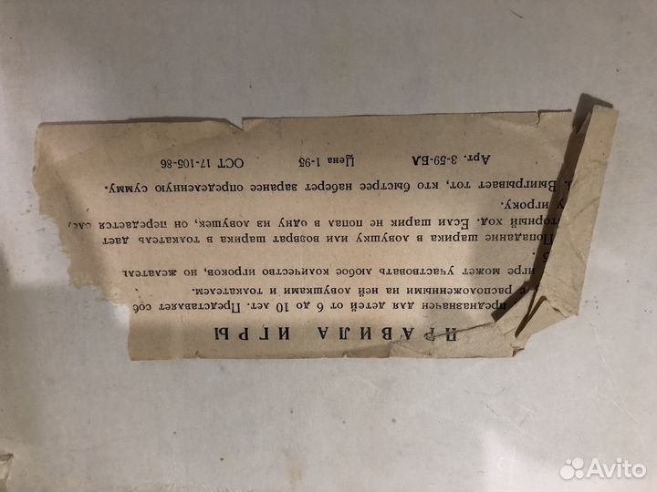 Настольная игра СССР