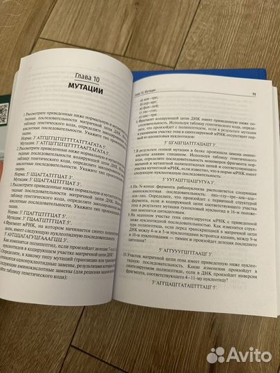 Биология и генетика для студентов мед вузов