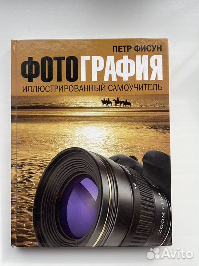 Самоучитель для фотографов