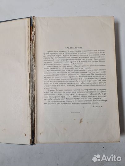 Гинекология. Малиновский, Жмакин. 1957