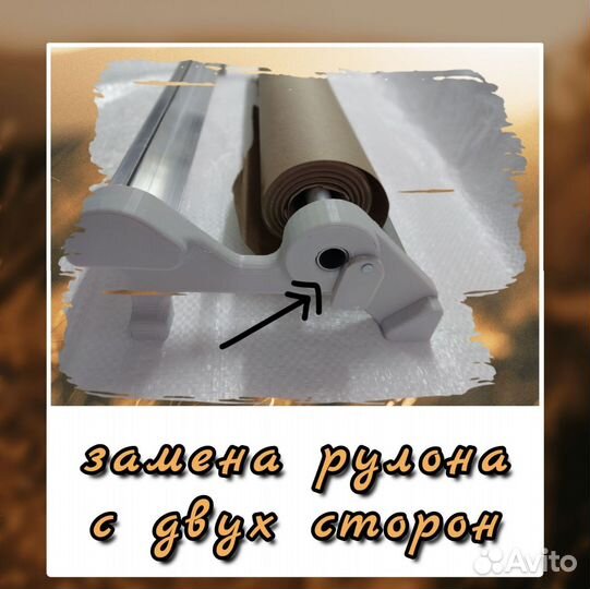 Диспенсер для крафт бумаги 42см