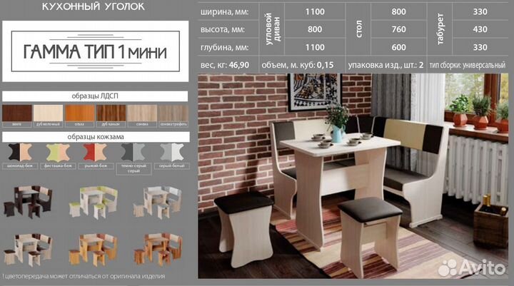 Кухонный уголок