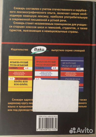 Немецко-русский словарь