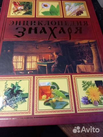 Энциклопедия