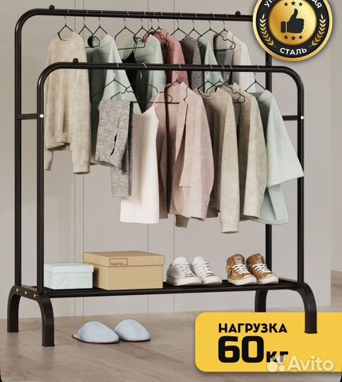 Вешалка напольная