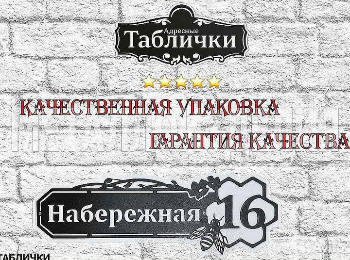 Адресные таблички