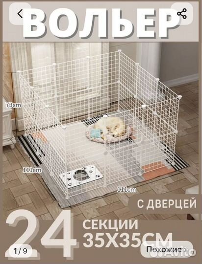 Вольер для животных