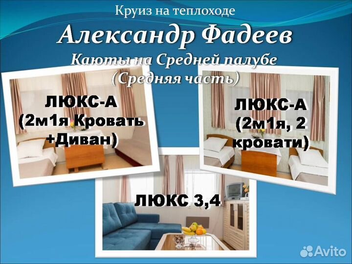 Круизы на теплоходе А.Фадеев