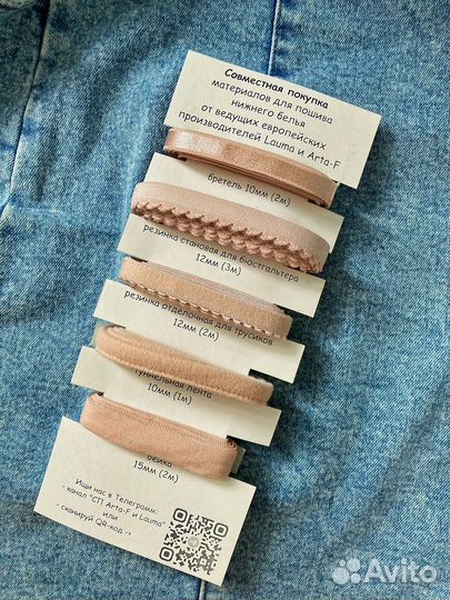 Набор каркасов и резинок для нижнего белья