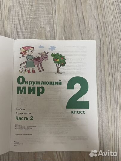 Учебник по окружающему миру 2 класс