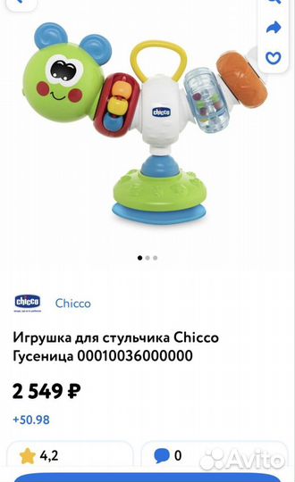 Развивающие игрушки для малышей chicco