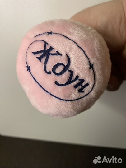 Ждун брелок 12 см ждуник