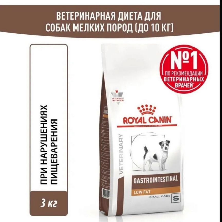 Корм Royal Canin Gastrointestinal Low Fat