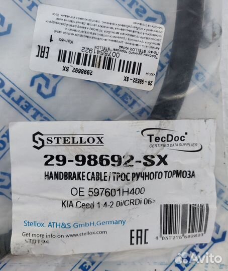 Трос ручного тормоза KIA ceed
