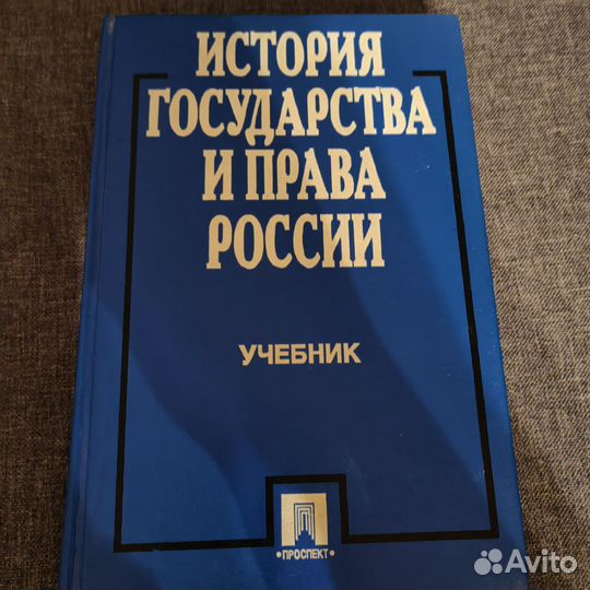 История государства и права России Титов Ю. П